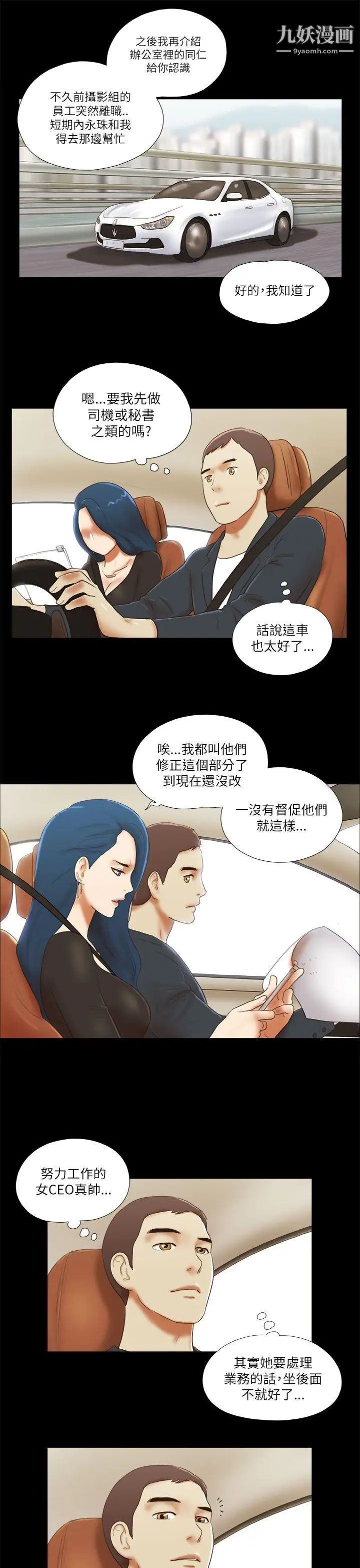 She:我的魅惑女友第49话-社长与酒席