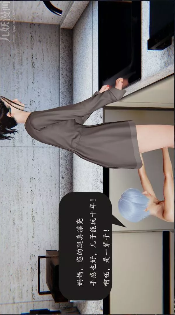 [3D]沈沦艷母柳淑云-第07话 - 图片 12
