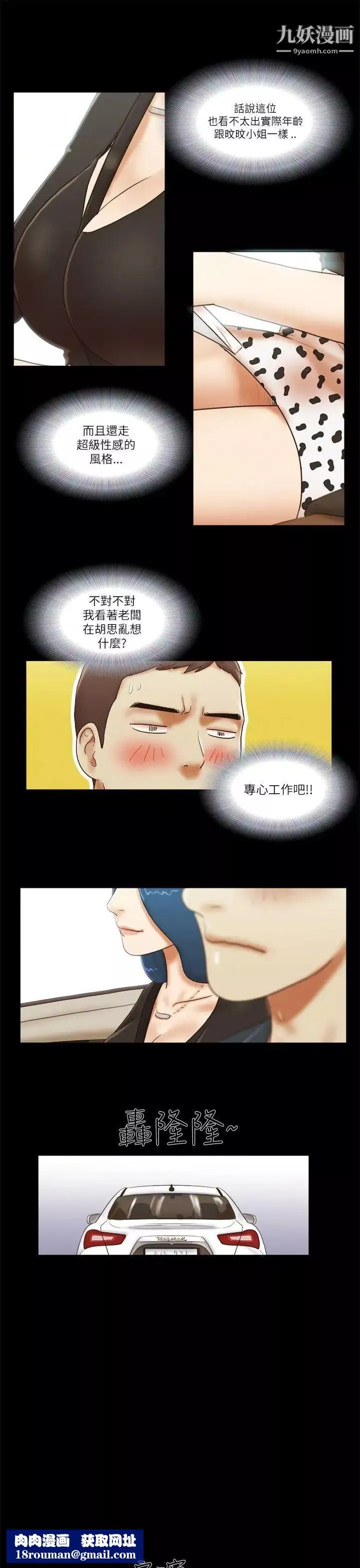 She：我的魅惑女友-第49话-社长与酒席 - 图片 12