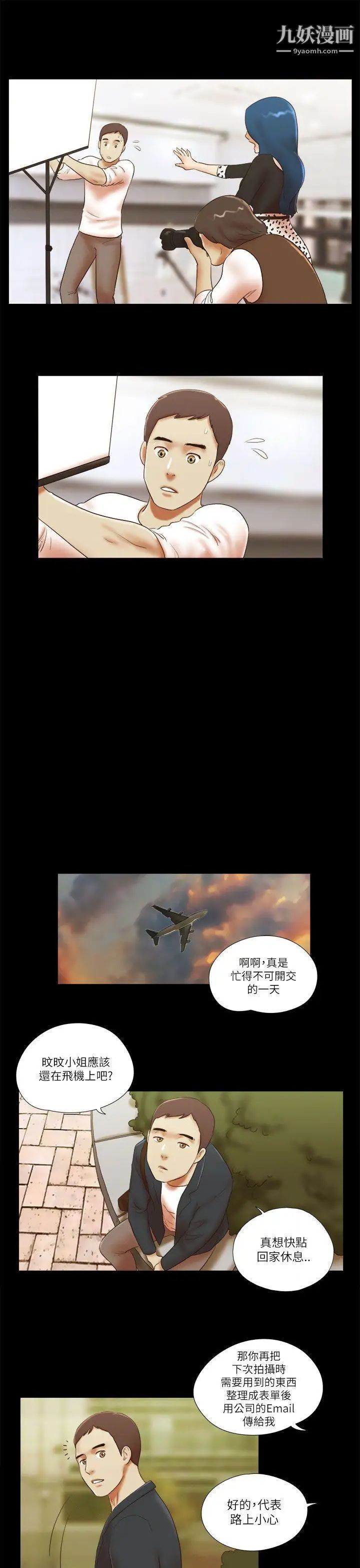 She：我的魅惑女友第49话-社长与酒席