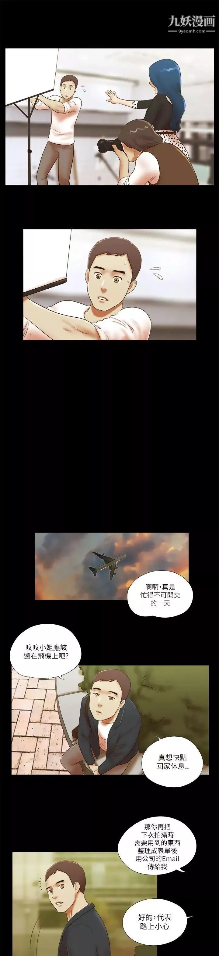 She：我的魅惑女友第49話-社長與酒席