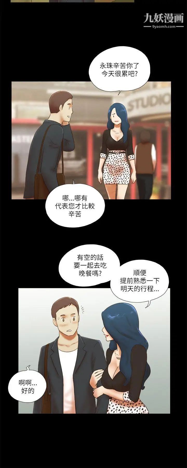 She：我的魅惑女友第49話-社長與酒席