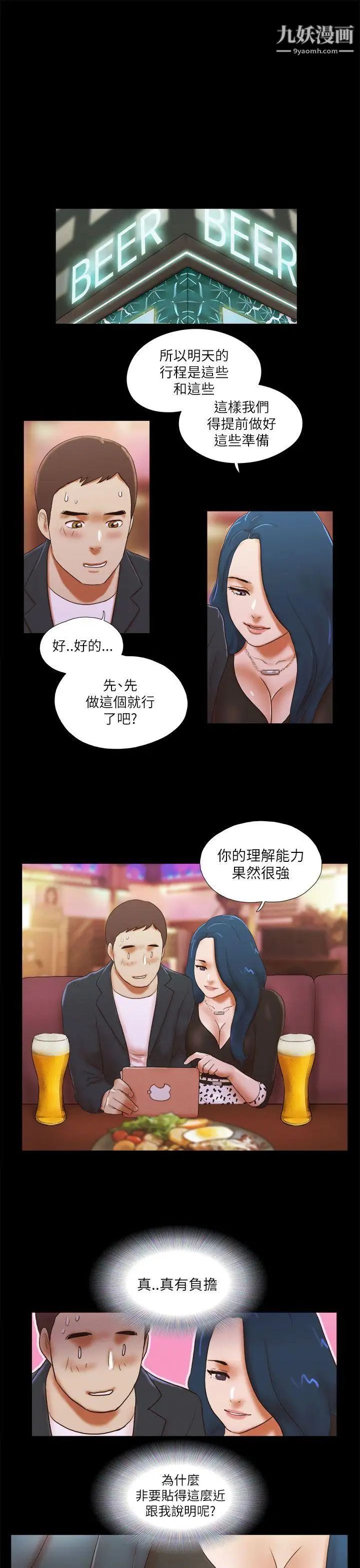 She:我的魅惑女友第49話-社長與酒席