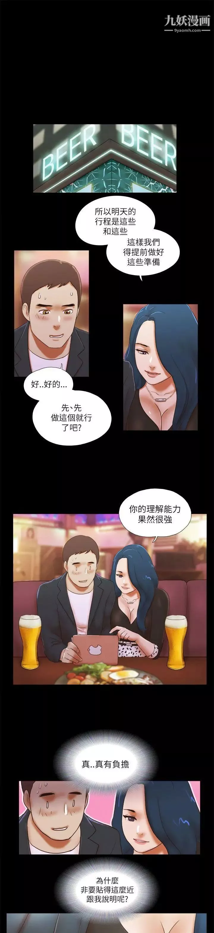 She：我的魅惑女友-第49话-社长与酒席 - 图片 16