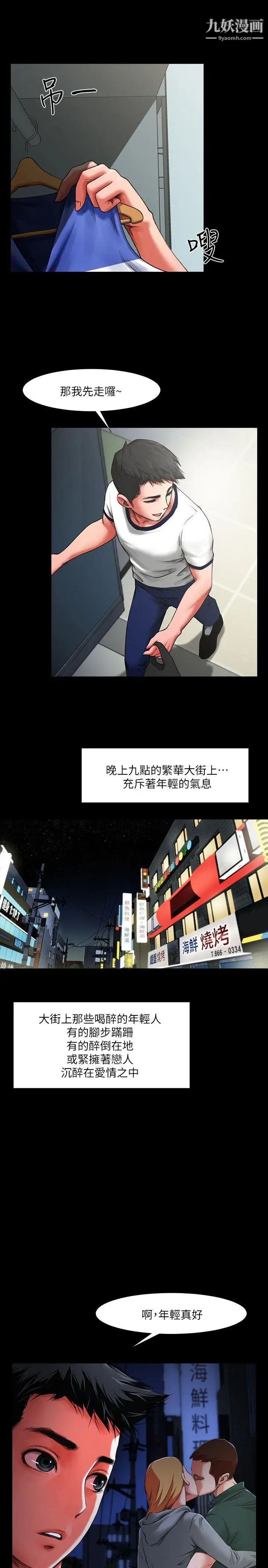 共享情人第1话-陌生的女子