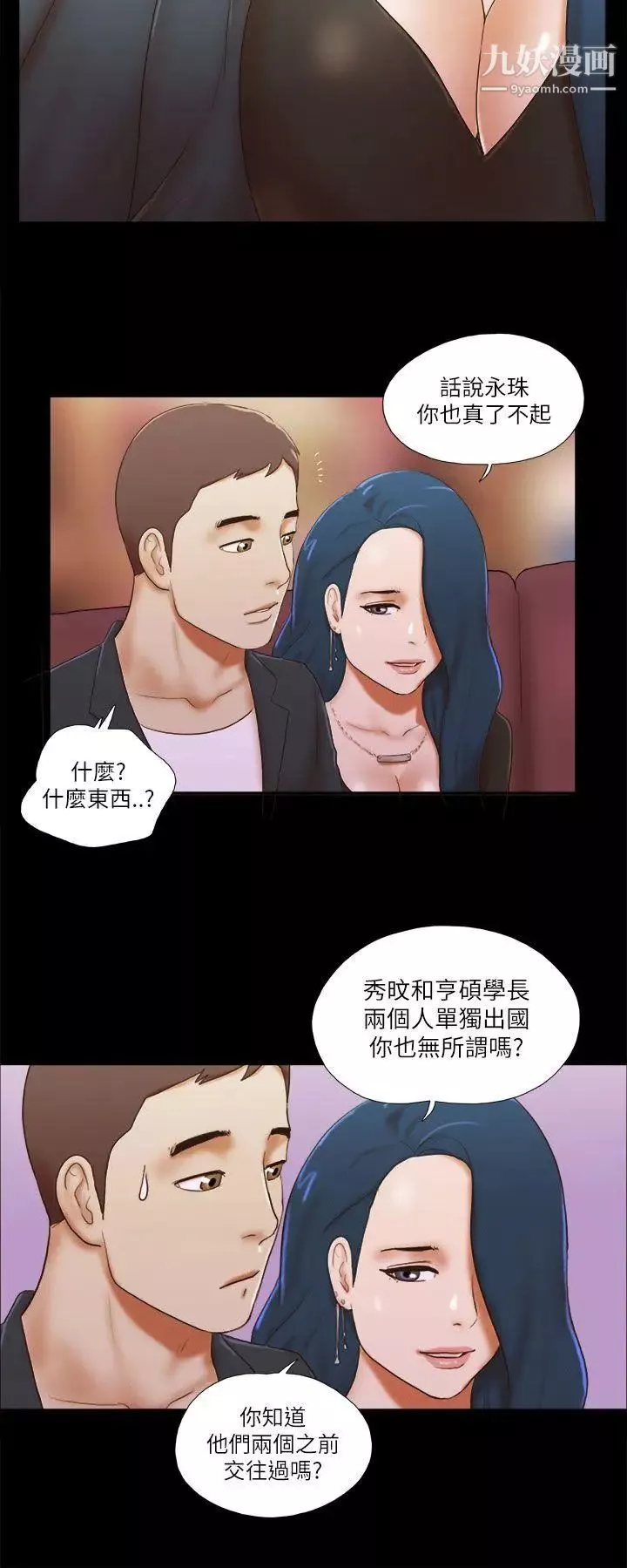 She：我的魅惑女友第49話-社長與酒席