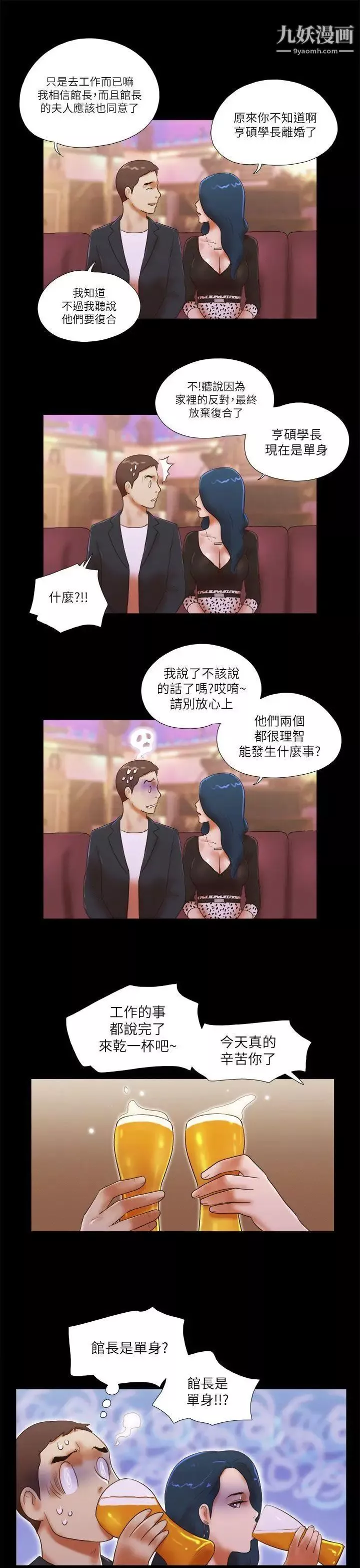 She：我的魅惑女友第49話-社長與酒席