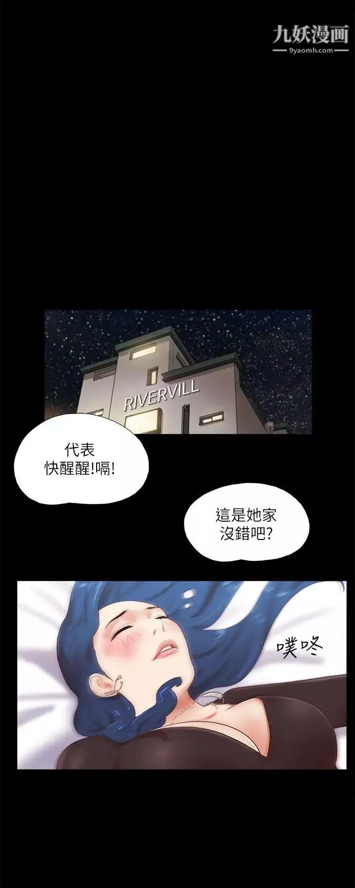 She：我的魅惑女友第49話-社長與酒席