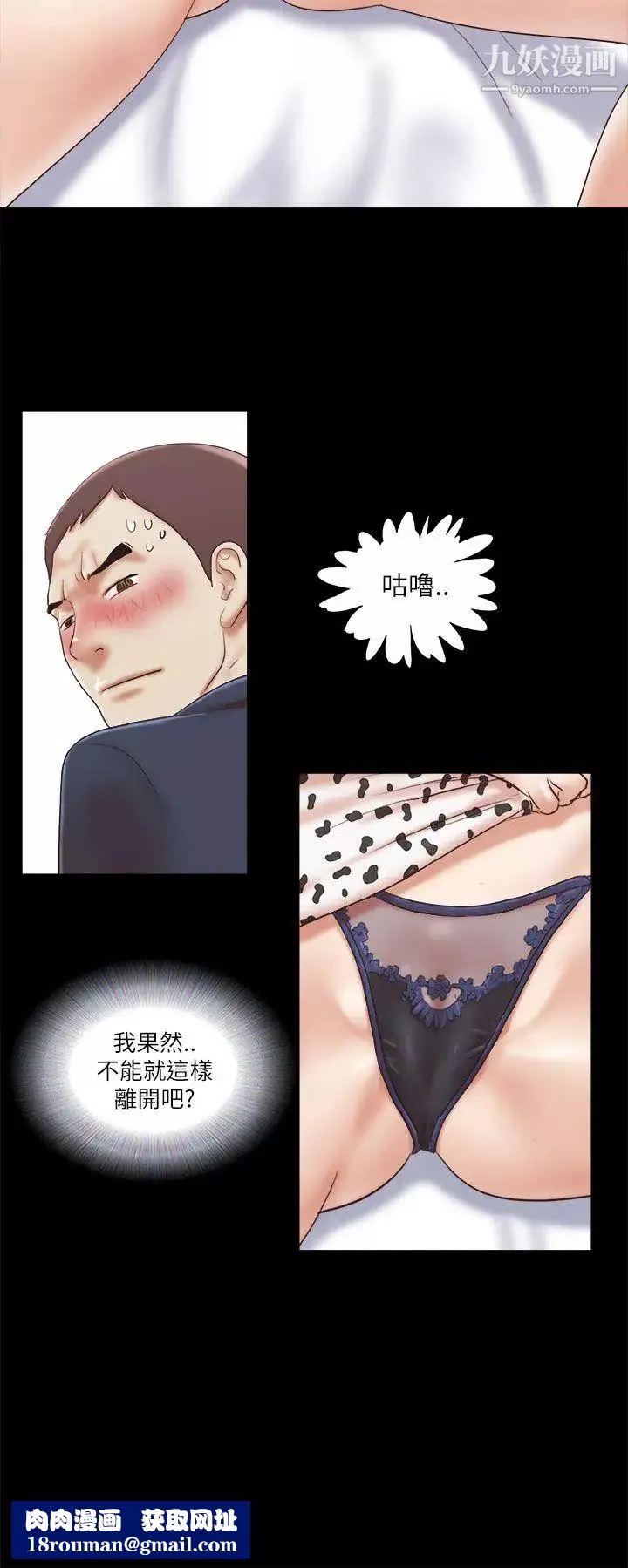 She：我的魅惑女友-第49话-社长与酒席 - 图片 21