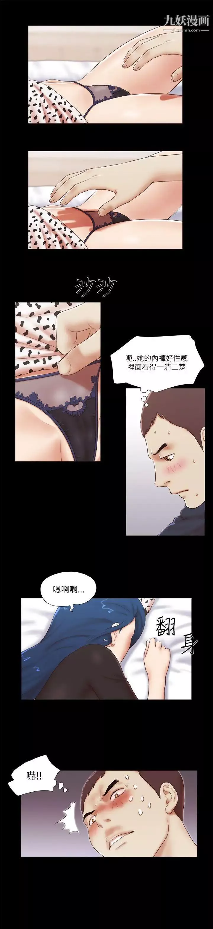 She：我的魅惑女友第50話-我先去清洗一下