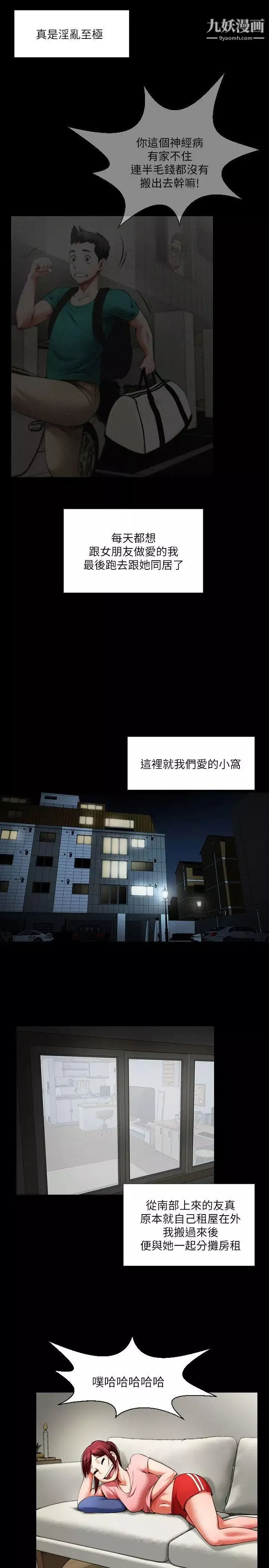 共享情人第1話-陌生的女子