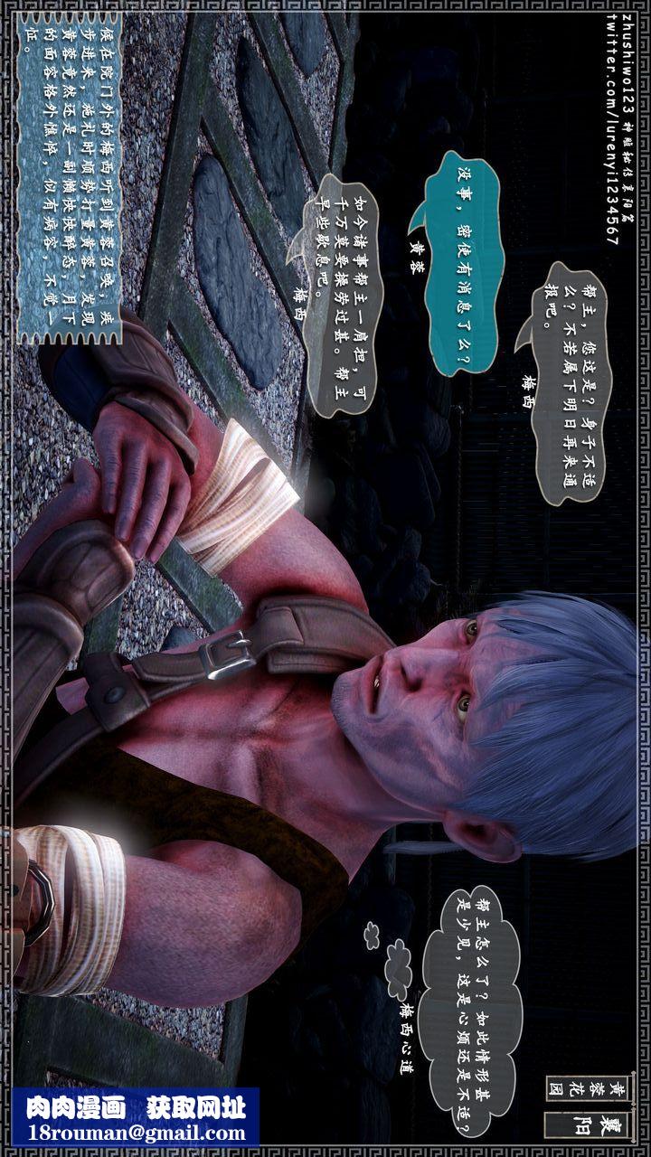 [3D]神雕秘传第19话