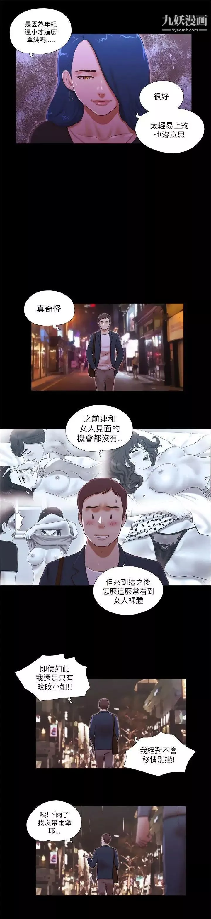 She：我的魅惑女友-第50话-我先去清洗一下 - 图片 9