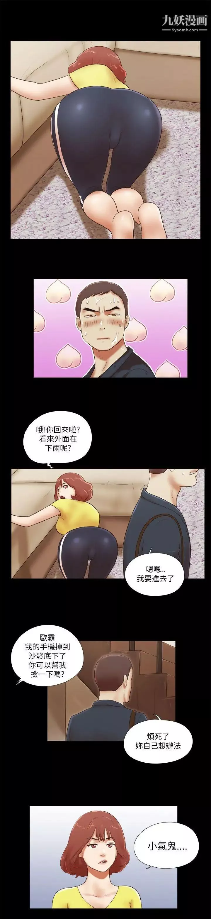 She：我的魅惑女友第50話-我先去清洗一下