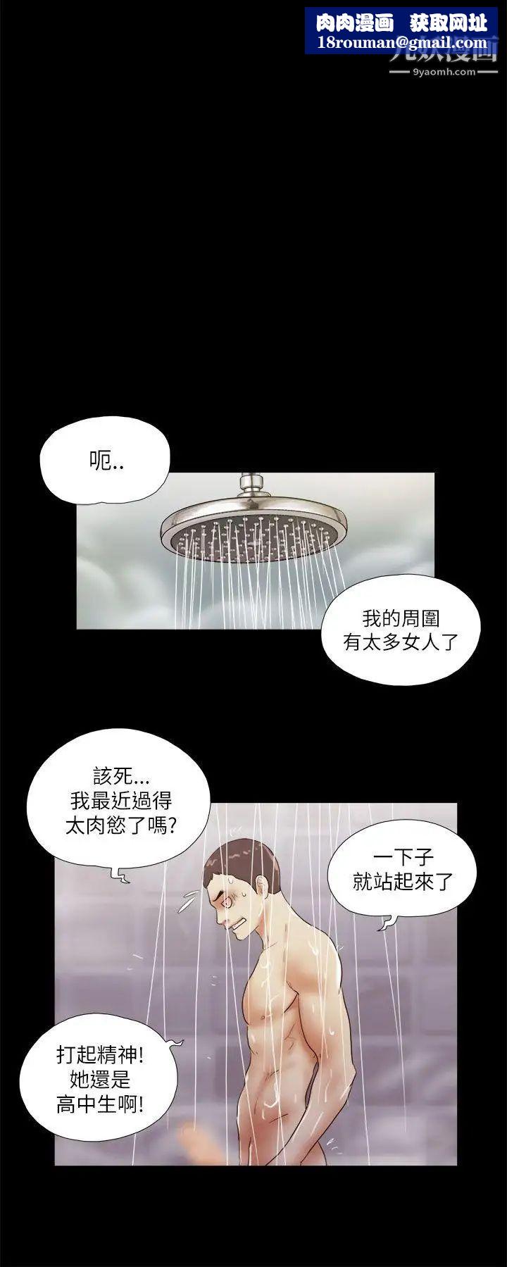 She:我的魅惑女友第50话-我先去清洗一下