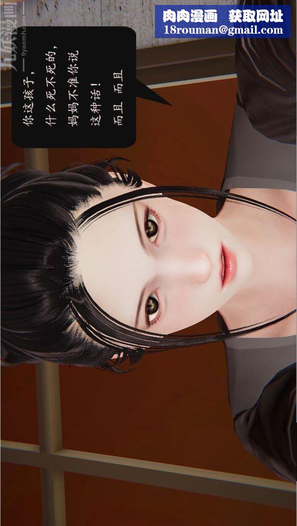 [3D]沈淪艷母柳淑雲第08話