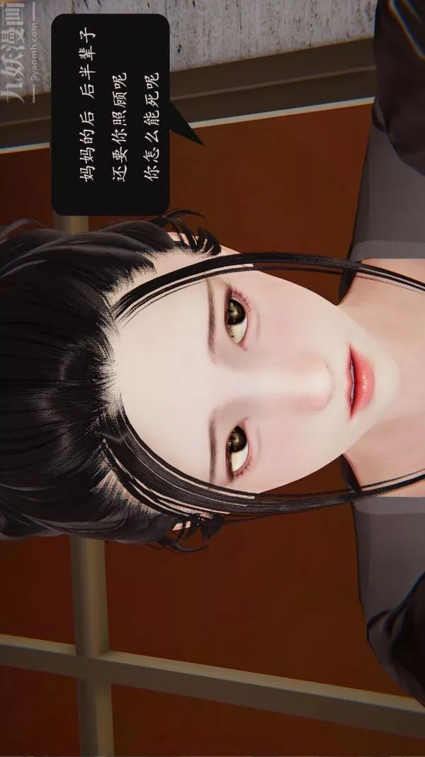 [3D]沈沦艷母柳淑云-第08话 - 图片 2