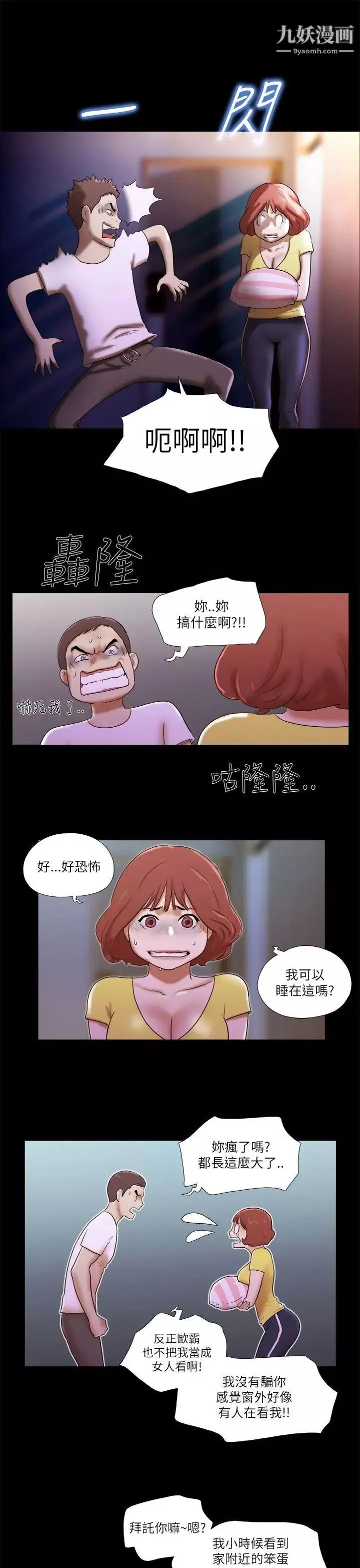 She：我的魅惑女友第50話-我先去清洗一下