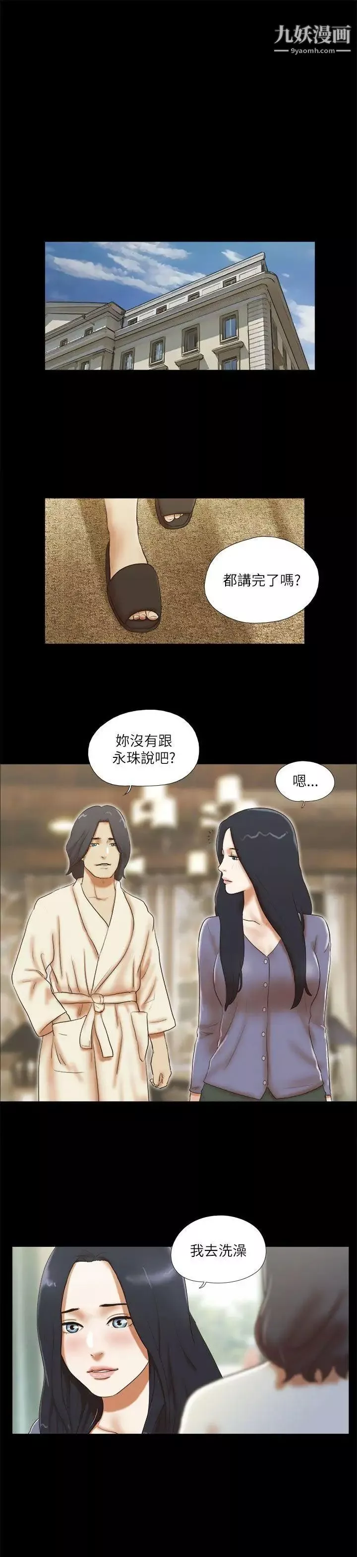 She：我的魅惑女友-第50话-我先去清洗一下 - 图片 21
