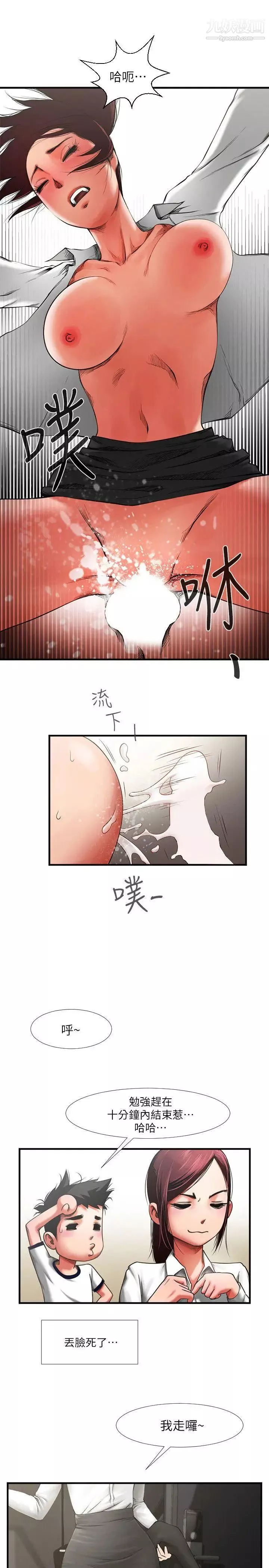 共享情人-第1话-陌生的女子 - 图片 29