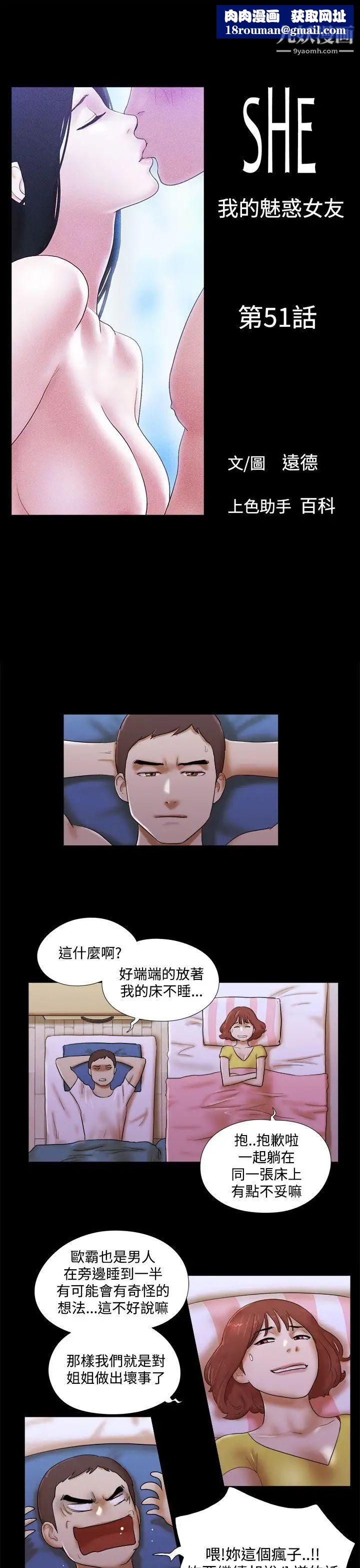 She：我的魅惑女友第51话-做那种事真的很棒吗?