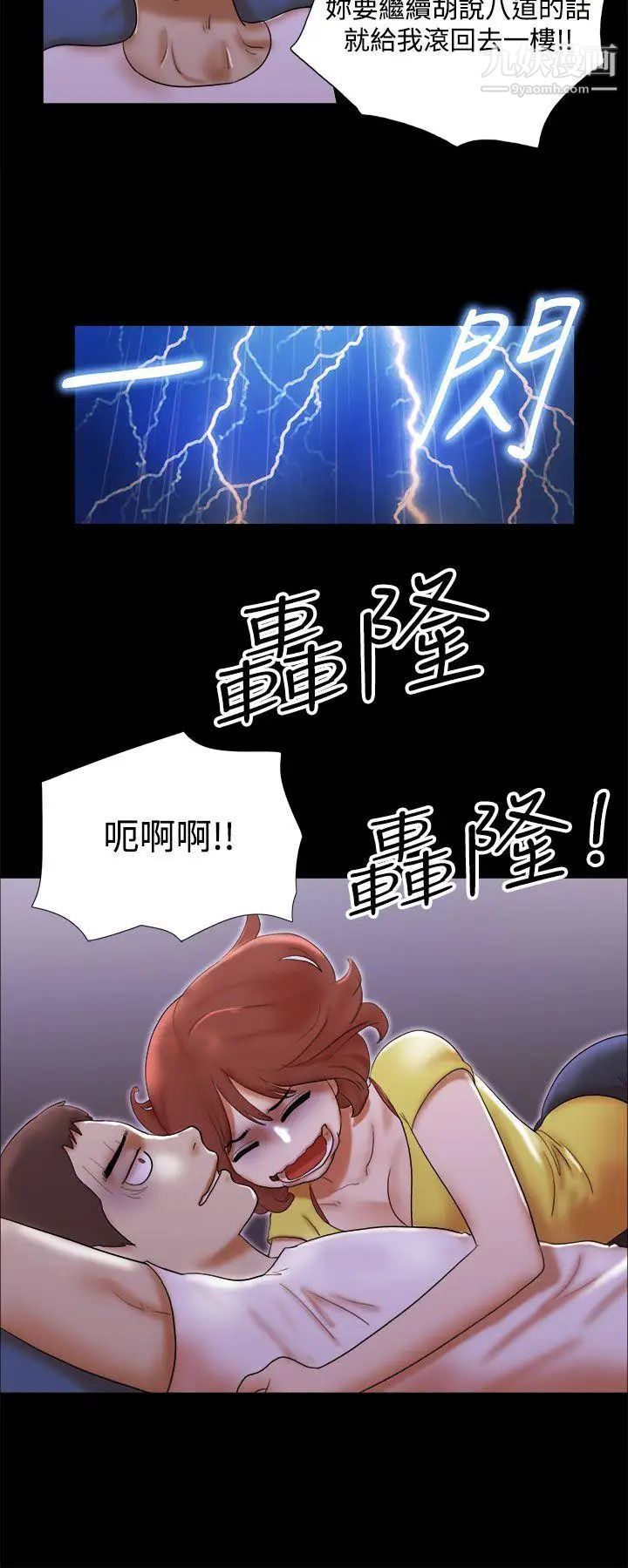 She：我的魅惑女友第51话-做那种事真的很棒吗?