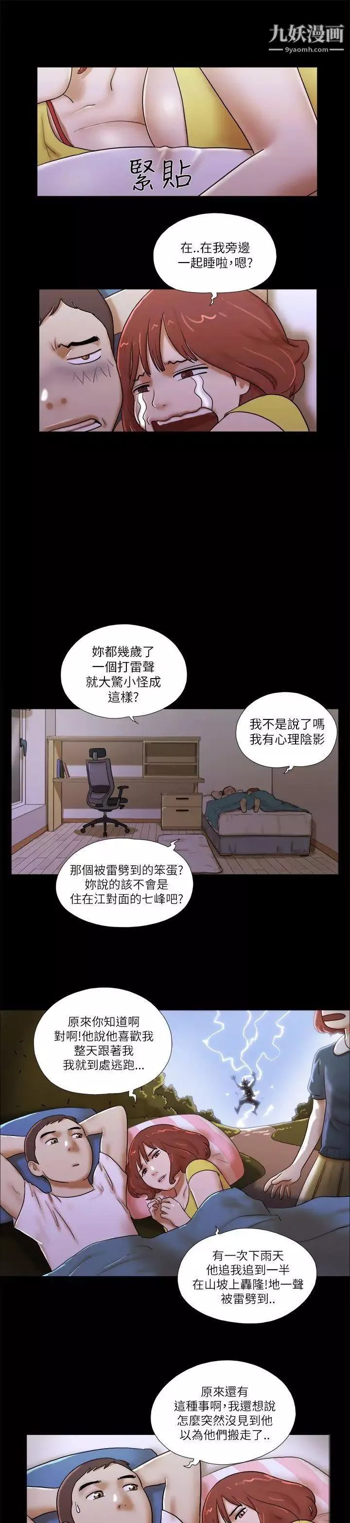 She：我的魅惑女友-第51话-做那种事真的很棒吗? - 图片 3