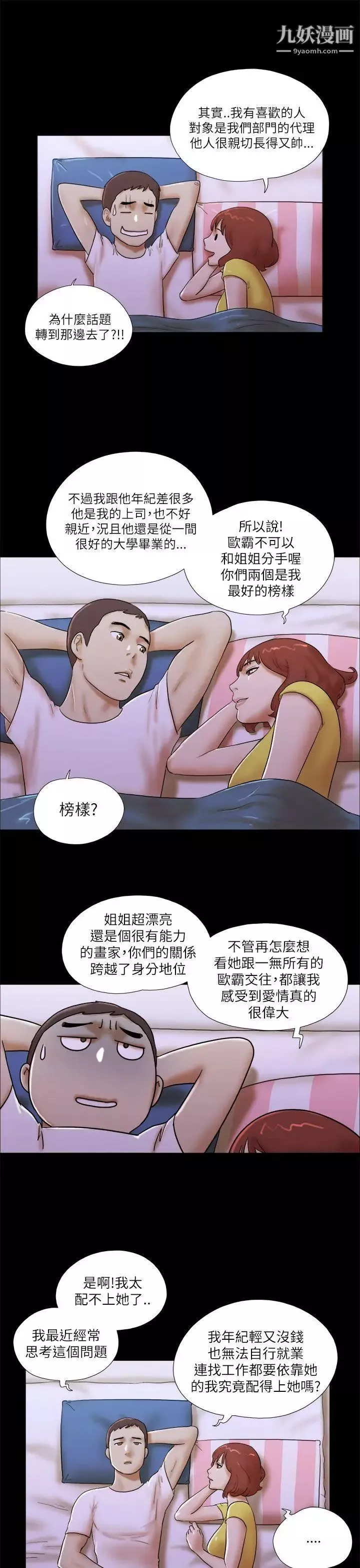 She：我的魅惑女友-第51话-做那种事真的很棒吗? - 图片 5