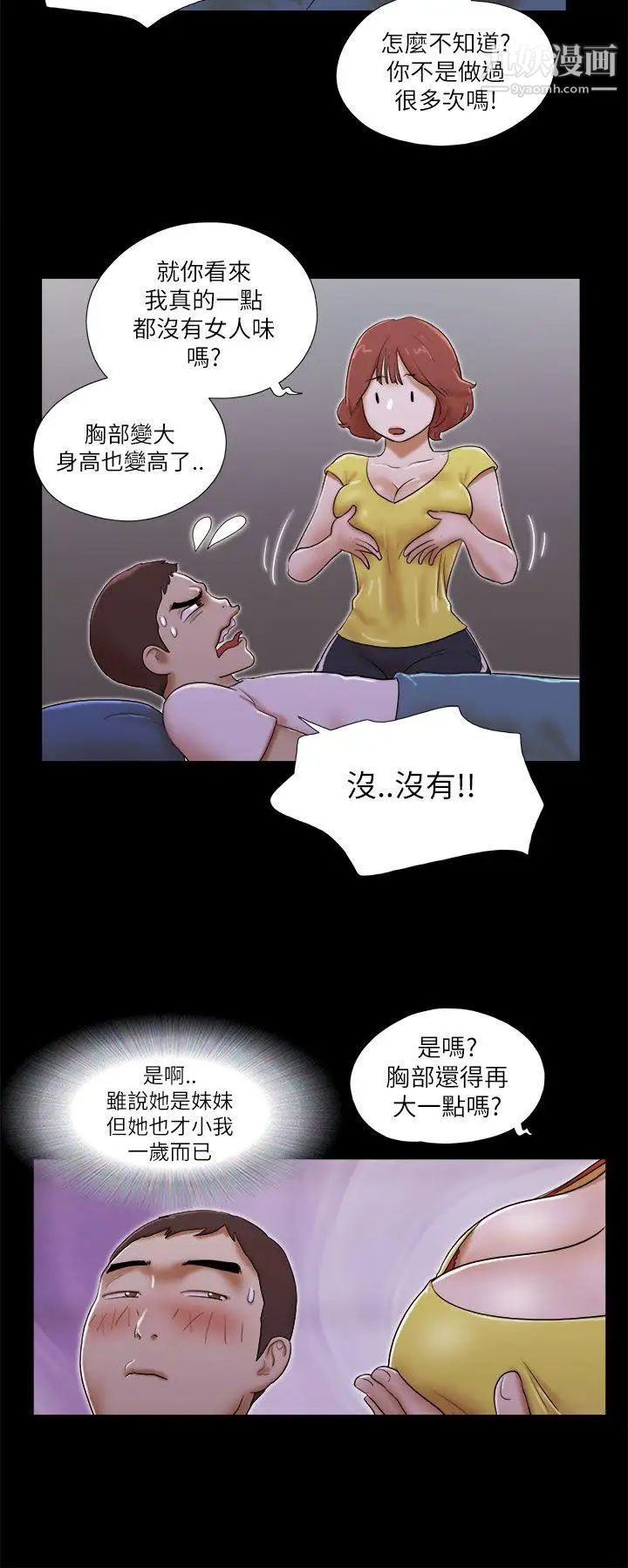 She:我的魅惑女友第51话-做那种事真的很棒吗?