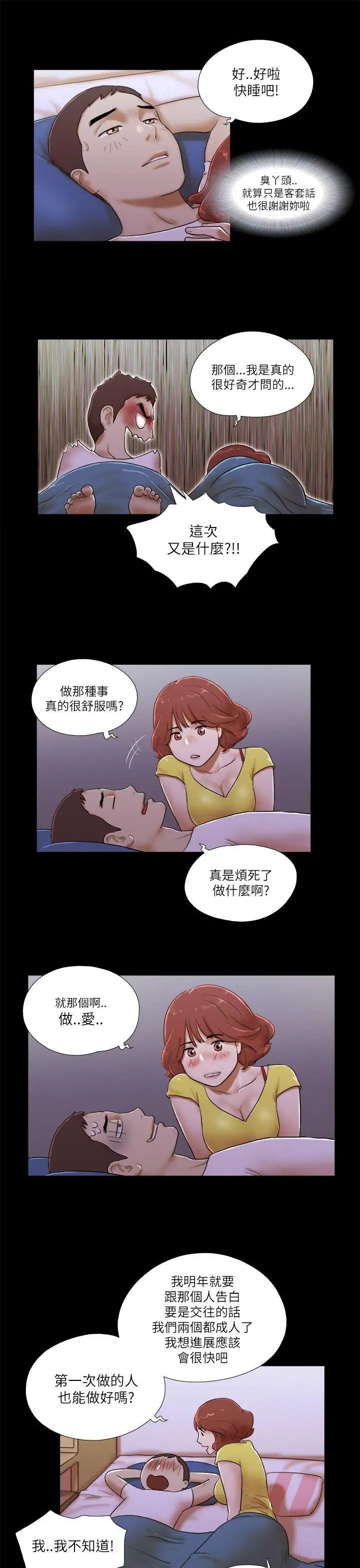 She:我的魅惑女友第51话-做那种事真的很棒吗?