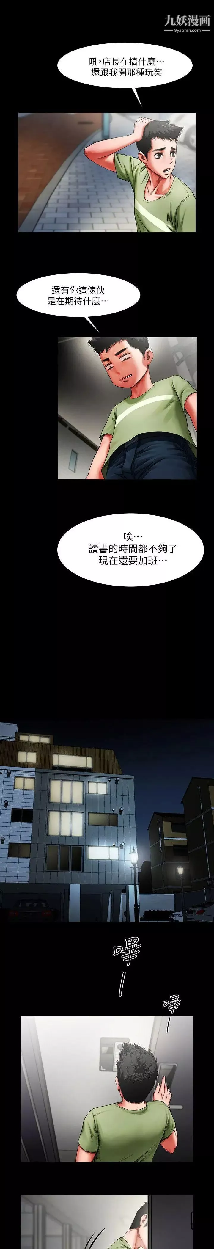 共享情人-第1话-陌生的女子 - 图片 37