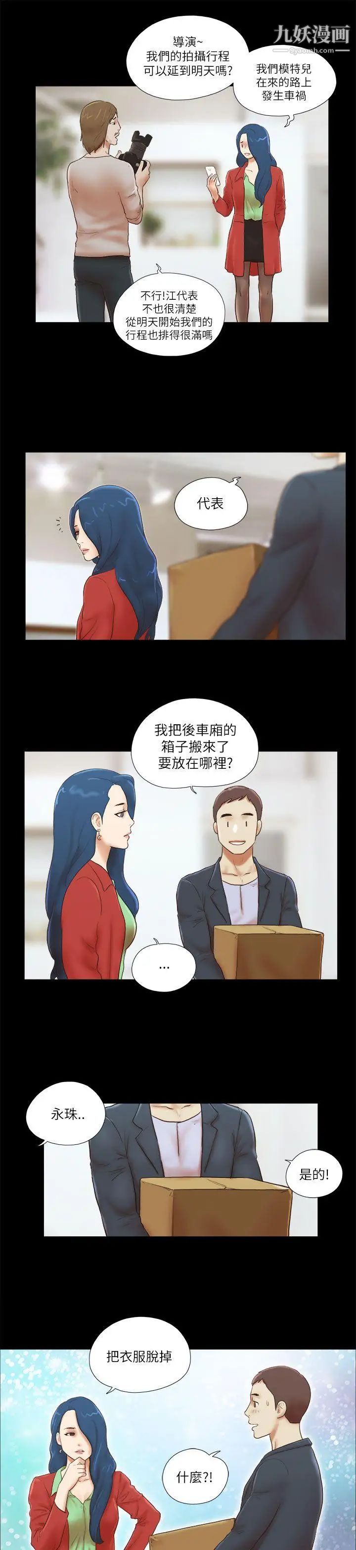 She：我的魅惑女友第51话-做那种事真的很棒吗?