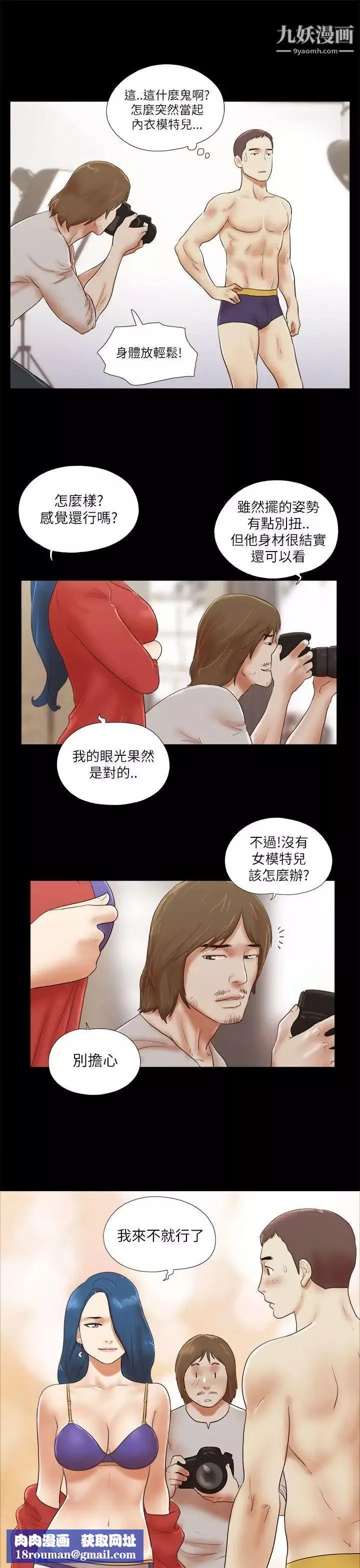 She：我的魅惑女友-第51话-做那种事真的很棒吗? - 图片 13