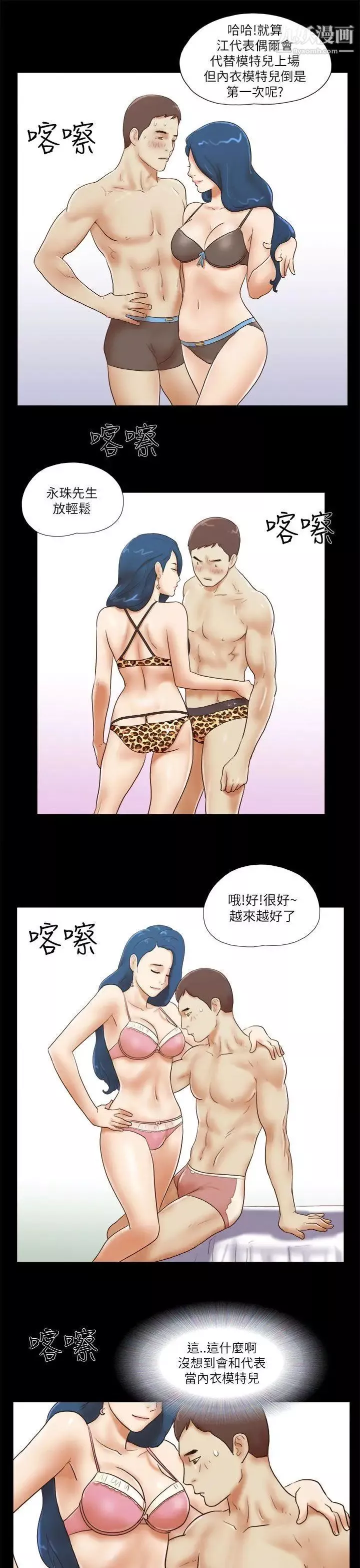 She：我的魅惑女友第51話-做那種事真的很棒嗎?