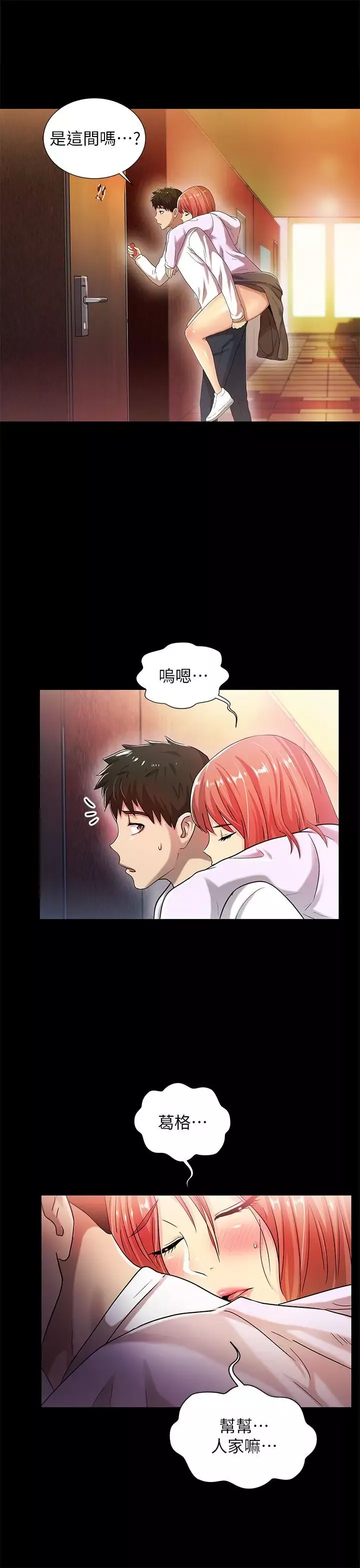 激情開麥拉第18話-沒穿內褲的女人[03]