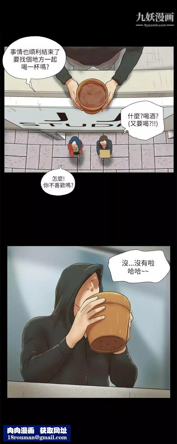 She：我的魅惑女友-第51话-做那种事真的很棒吗? - 图片 22