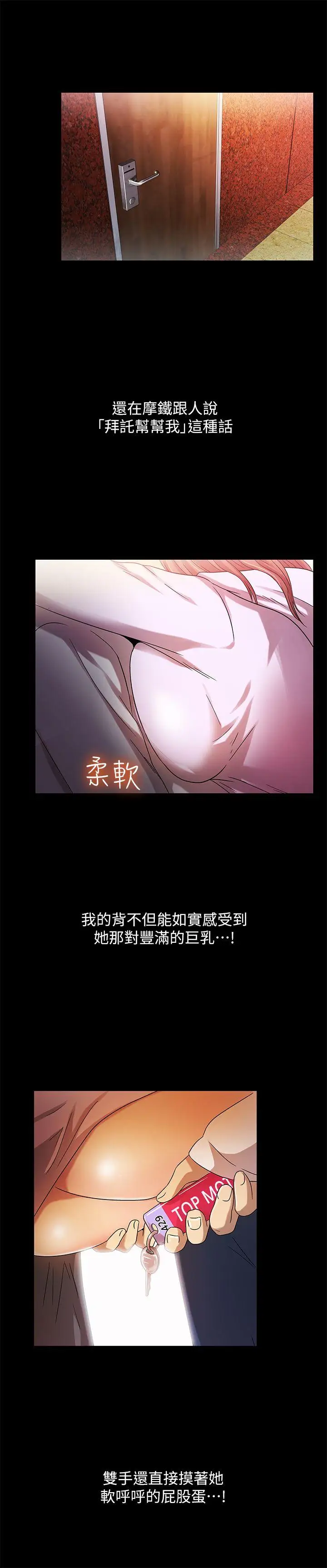 激情开麦拉第18话-没穿内裤的女人[03]