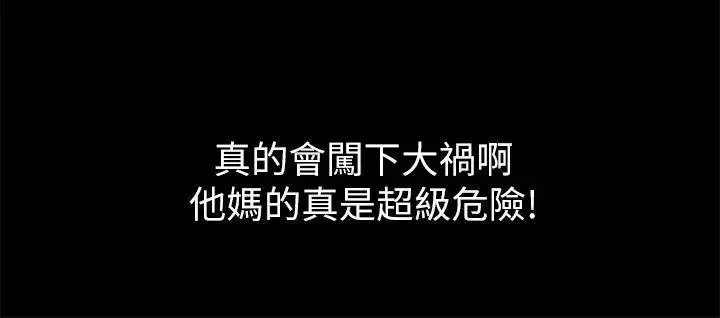激情开麦拉-第18话-没穿内裤的女人[03] - 图片 13