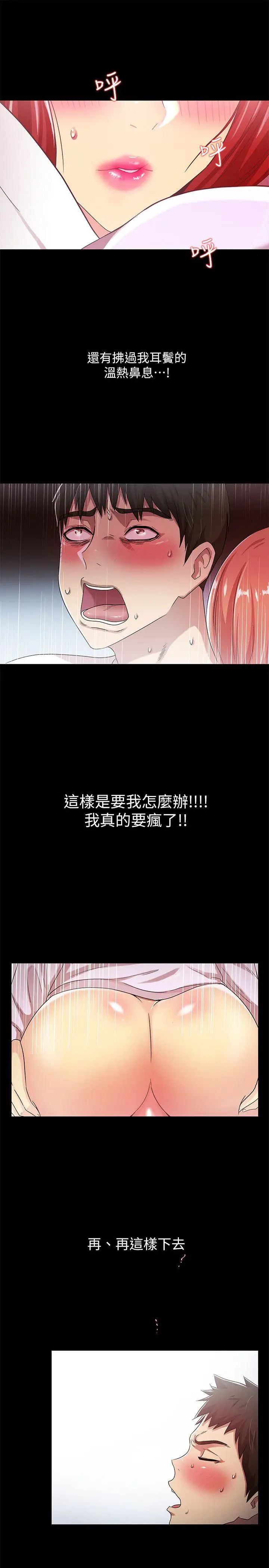 激情开麦拉第18话-没穿内裤的女人[03]