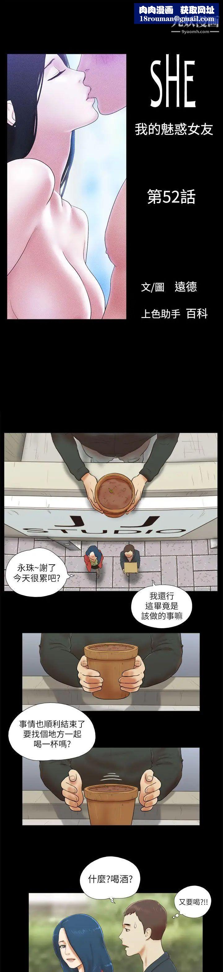 She：我的魅惑女友第52話-妳沒醉吧