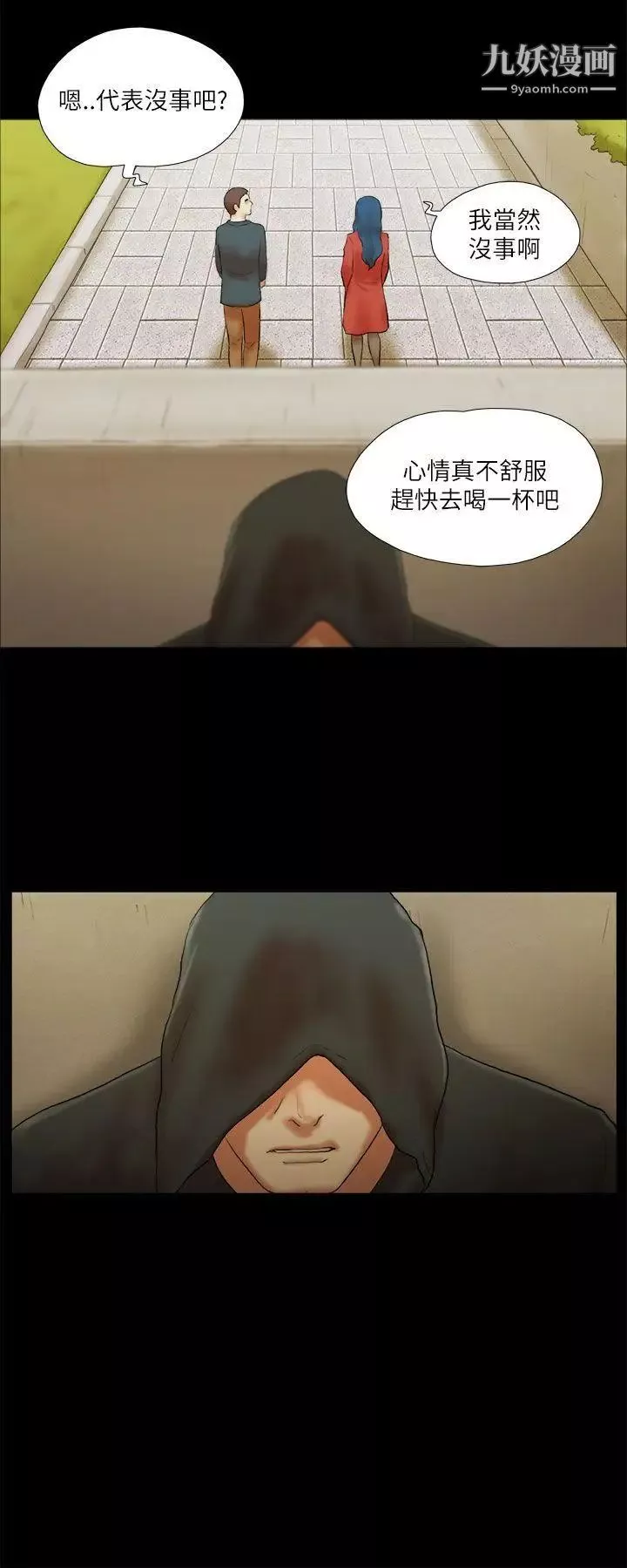 She：我的魅惑女友第52話-妳沒醉吧
