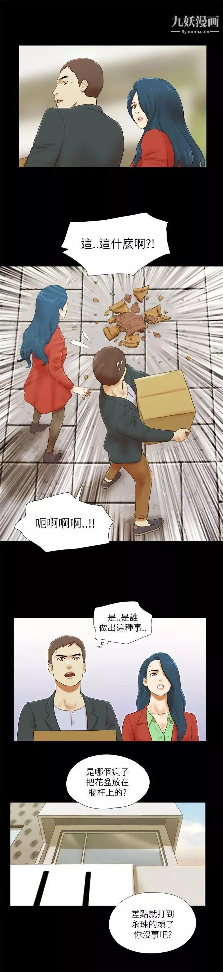 She：我的魅惑女友第52話-妳沒醉吧