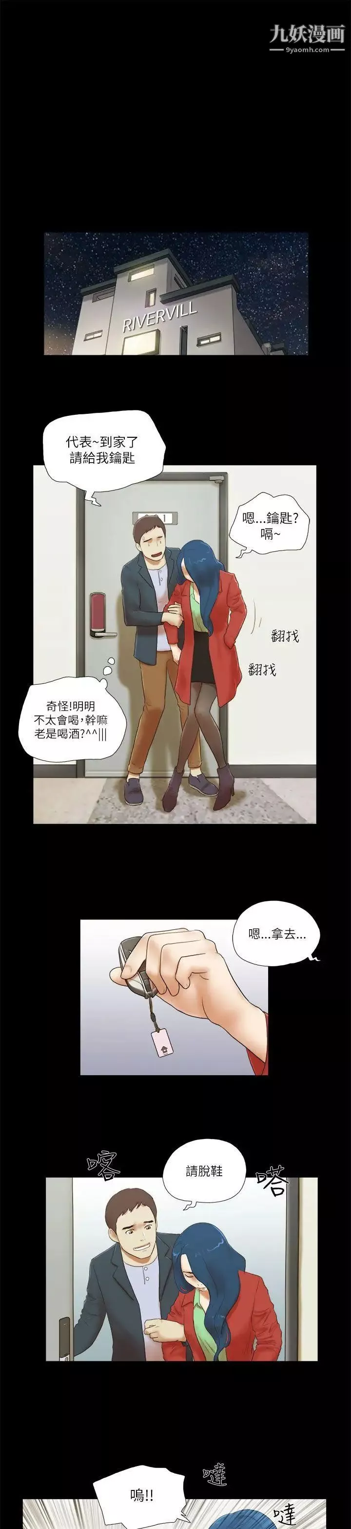 She：我的魅惑女友第52話-妳沒醉吧