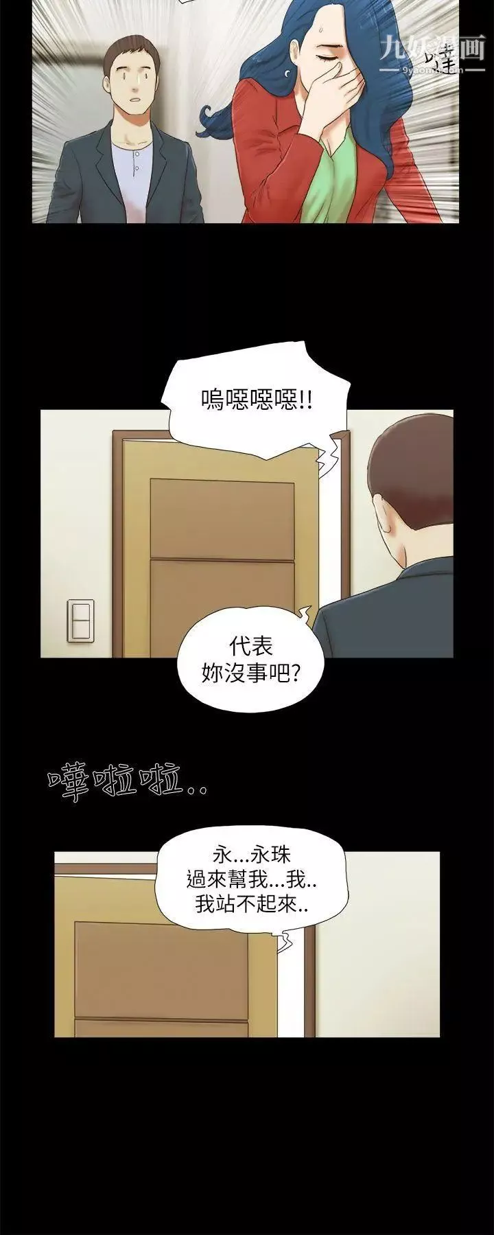 She：我的魅惑女友-第52话-妳没醉吧 - 图片 6