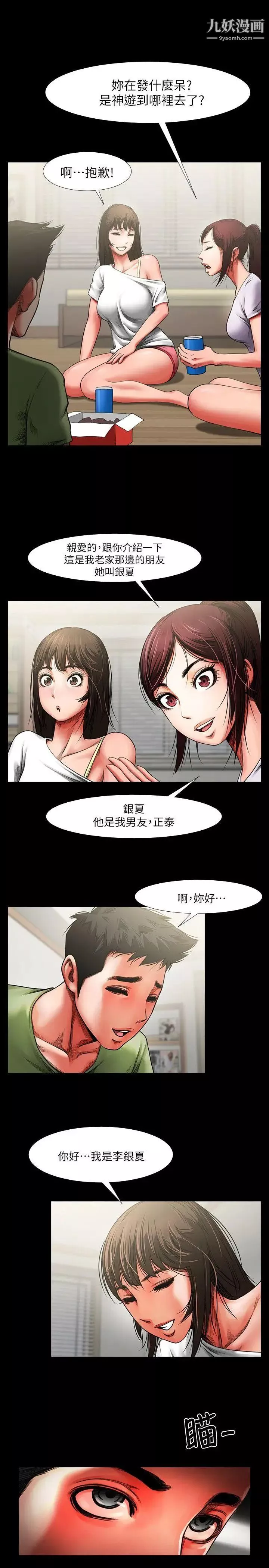 共享情人第2話-清純的她