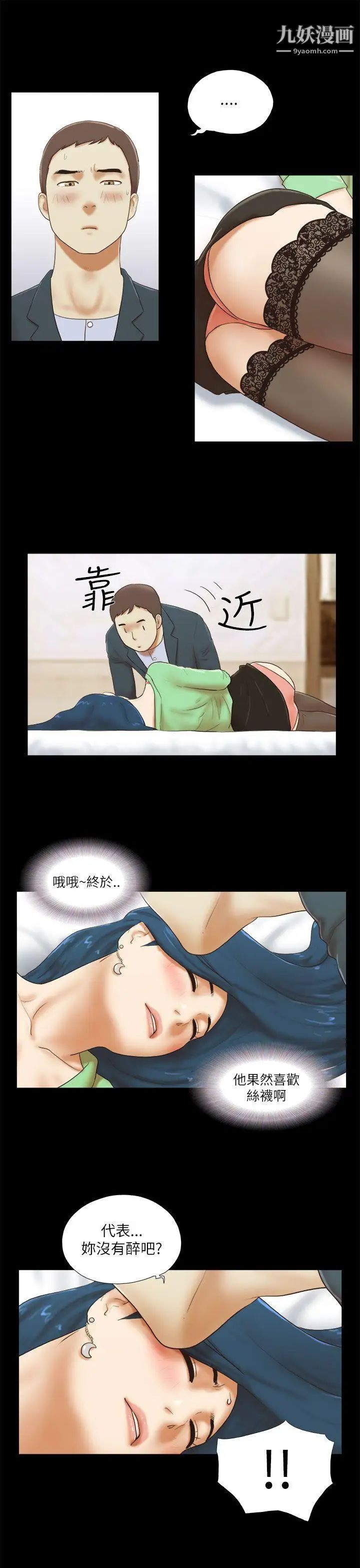 She:我的魅惑女友第52话-妳没醉吧