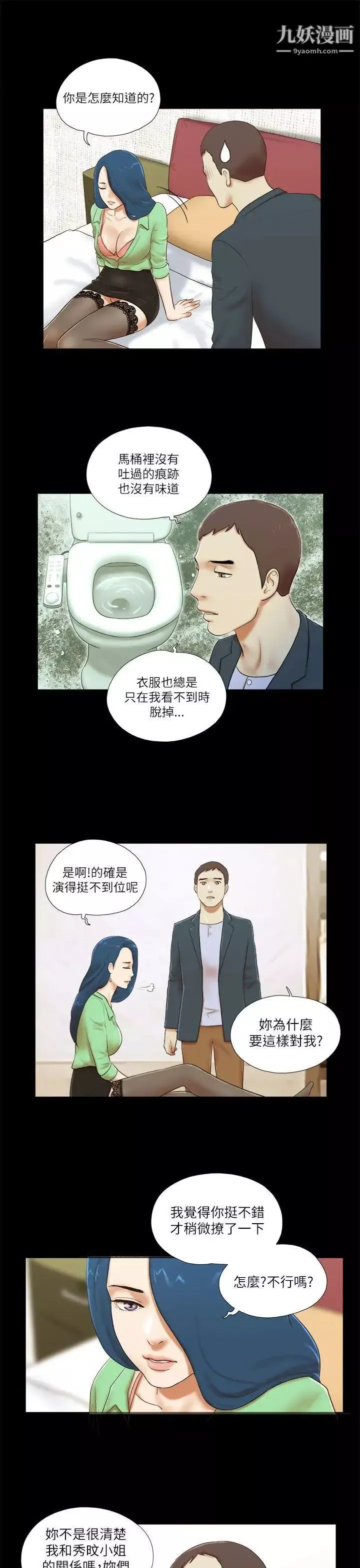 She：我的魅惑女友-第52话-妳没醉吧 - 图片 11