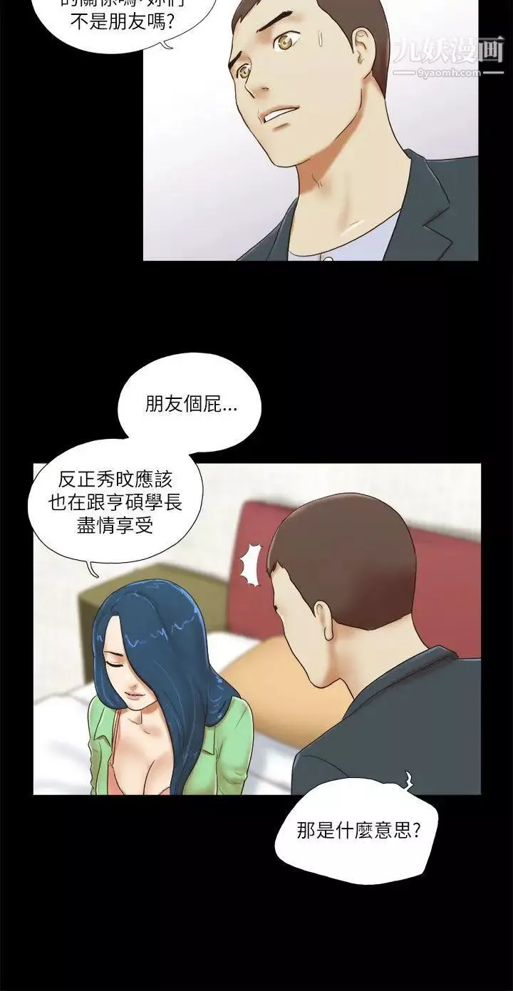 She：我的魅惑女友-第52话-妳没醉吧 - 图片 12