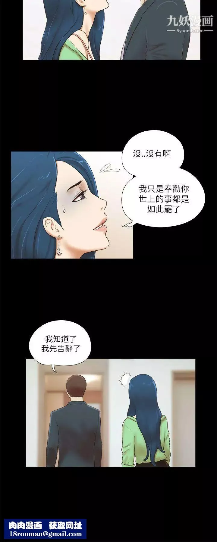 She：我的魅惑女友-第52话-妳没醉吧 - 图片 14