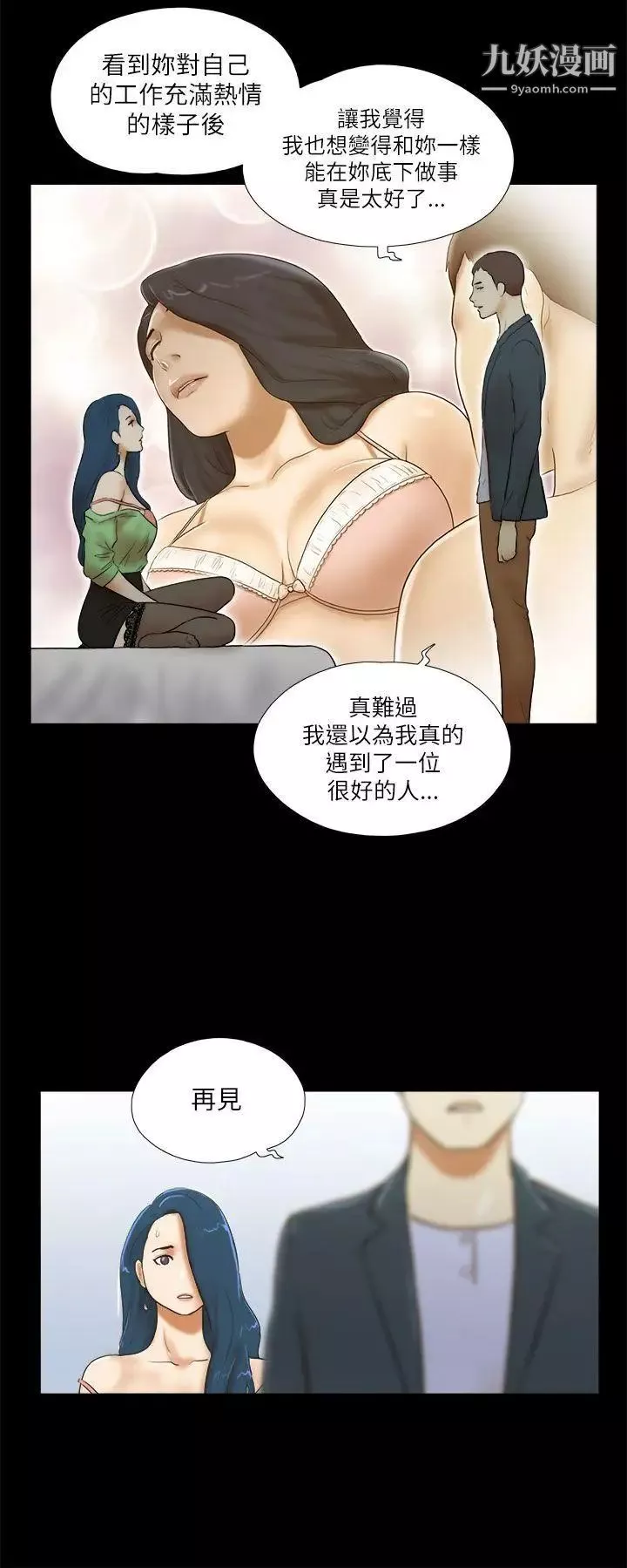 She：我的魅惑女友-第52话-妳没醉吧 - 图片 16